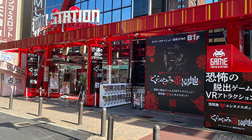 地獄のタイトーステーション くらやみ遊園地 