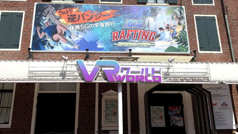 ハウステンボス 「VRワールド」