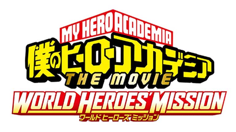 ヒーローアカデミア THE MOVIE